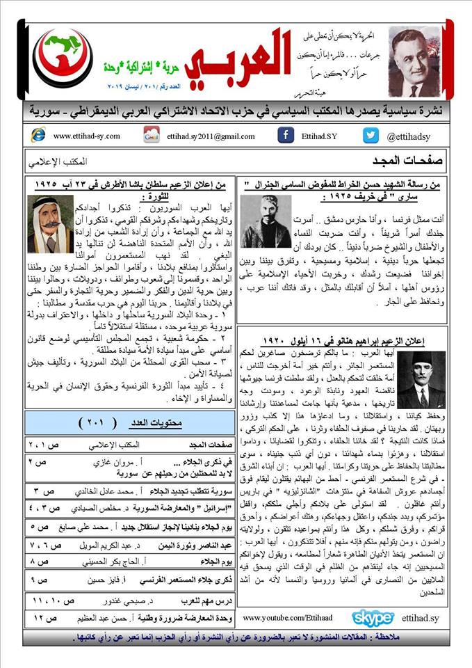 نشرة العربي العدد 201