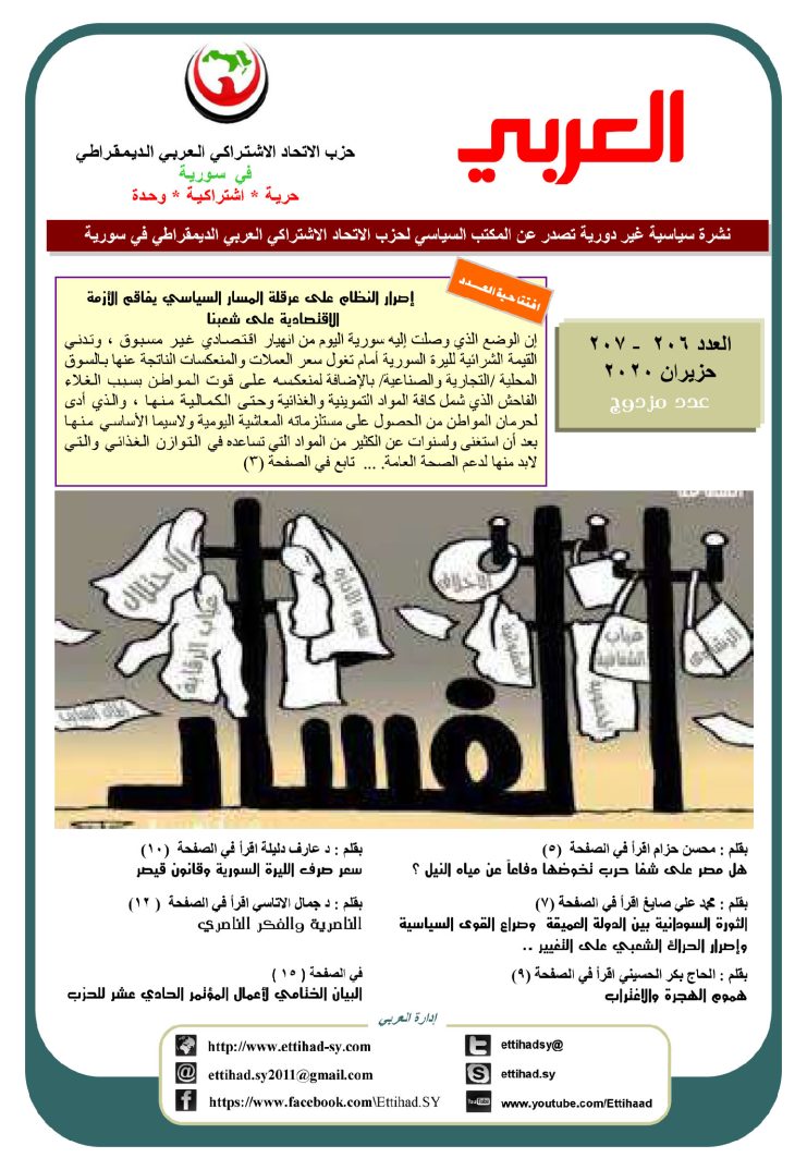 نشرة العربي العدد 206-207 (عدد مزدوج)