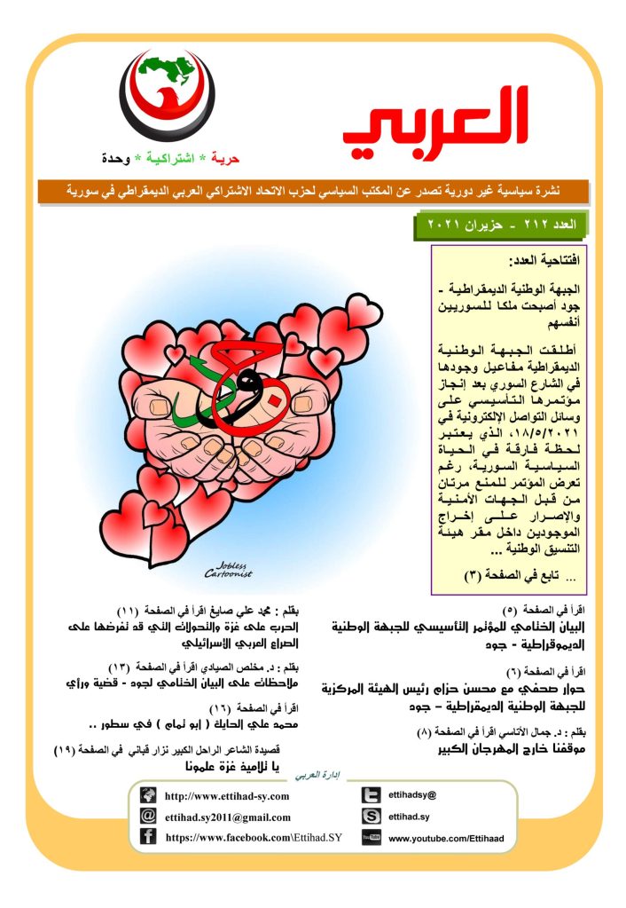 نشرة العربي العدد 212