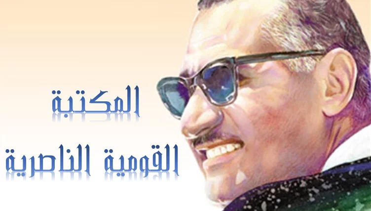 ثورة 23 يوليو خمسة أبعاد