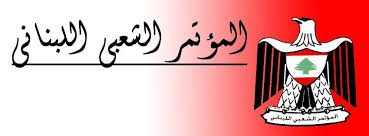 في ذكرى النكبة (15-5-1948) نقول : (( الاحتلال الصهيوني العنصري إلى الزوال ))