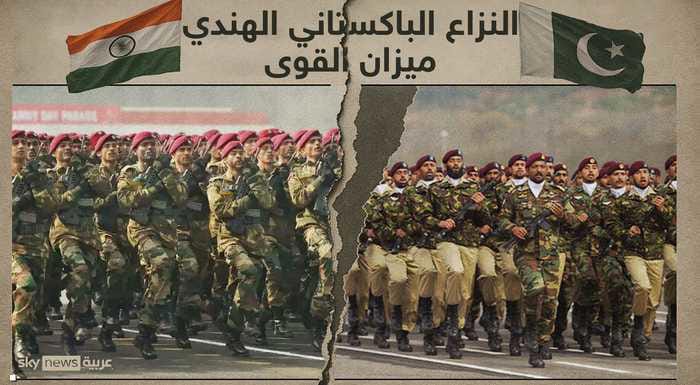 الهند وباكستان.. ميزان القوى وأسباب النزاع
