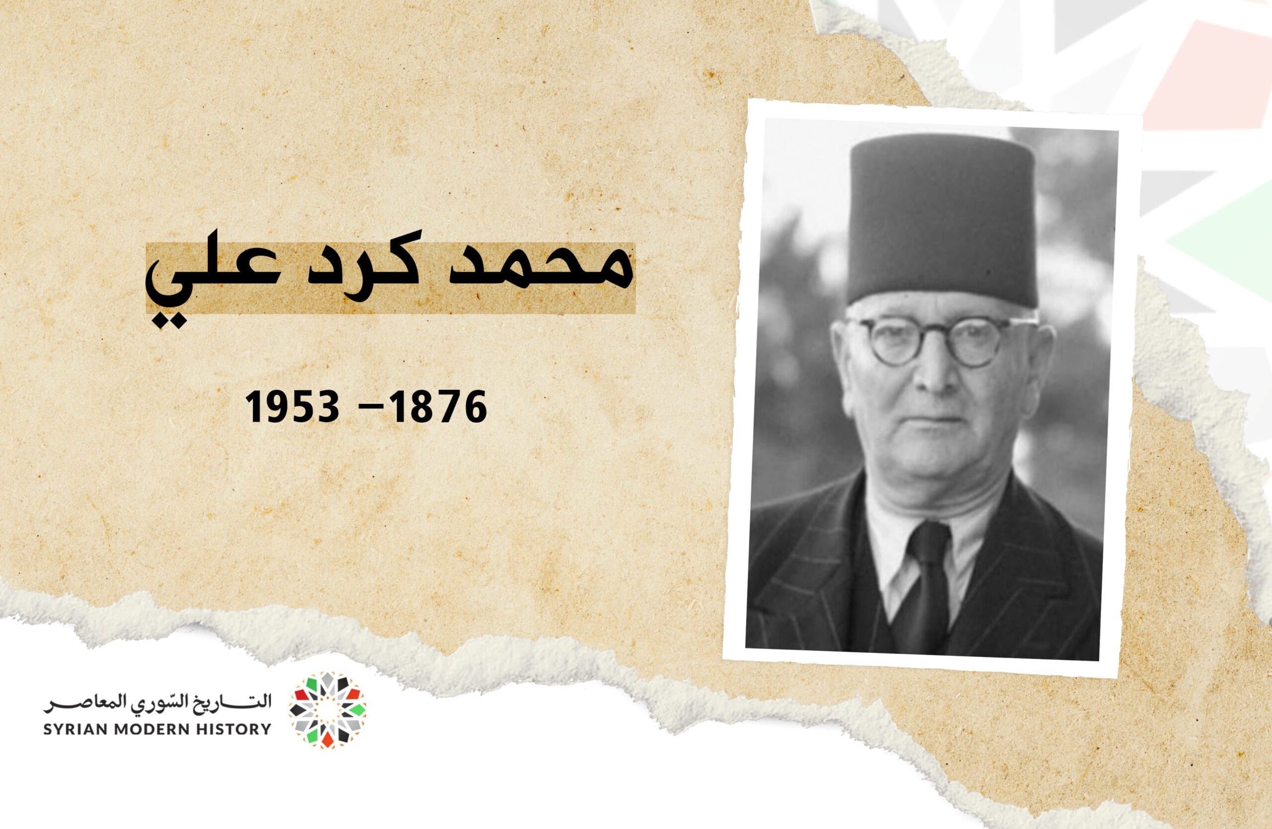 قبسات من تاريخ سورية: رسالة تحذير من محمد كرد علي وزير المعارف إلى رئيس الحكومة تاج الدين الحسني